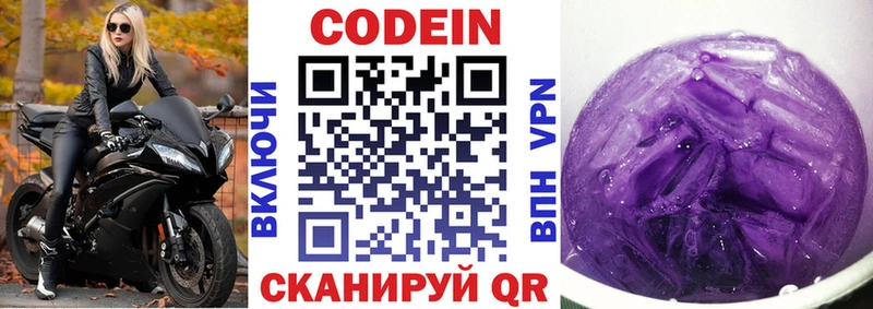 Codein напиток Lean (лин)  Купить закладки  Чкаловск 